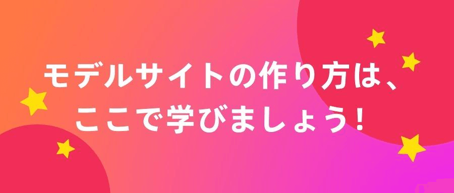 モデルサイトの制作 モデルサイトの制作